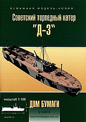 7B Plan Torpedo Boat D-3 - DOM.jpg